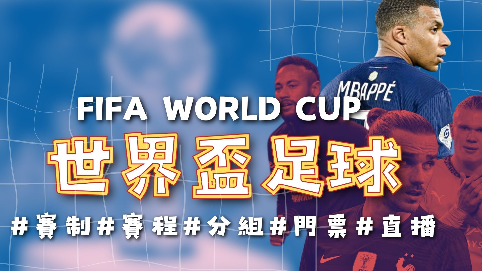 水晶宫与切,尔西战平,雅克松致胜,世界杯赛事,2026世界杯,赛事赛程,参与球队,精彩回顾